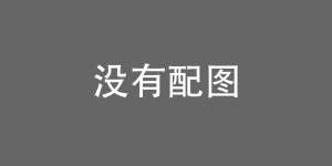 这是一篇测试文章